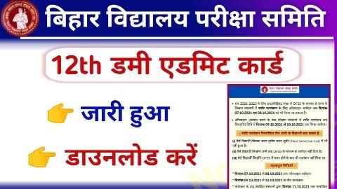 Bihar Board 12th Dummy Admit Card Download