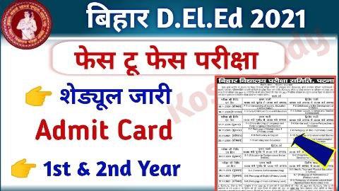 Bihar DElEd 1st 2nd Year Exam