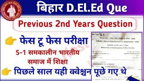 Bihar DElEd 2nd Year Previous Question 2020-S-1