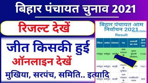 Bihar Panchayat Chunaav Result