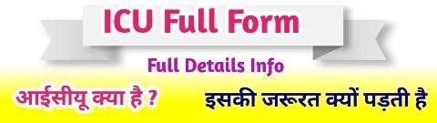 ICU Full Form in Hindi