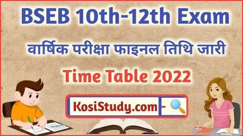 Bihar Board 10th 12th Exam 2022