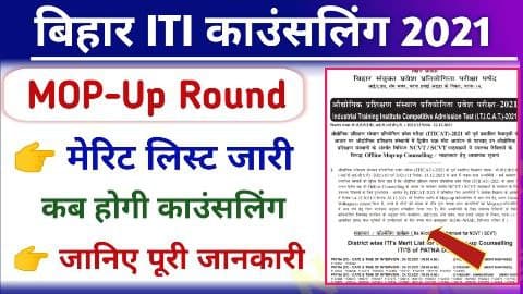 Bihar ITI Mop Up Counselling 2021