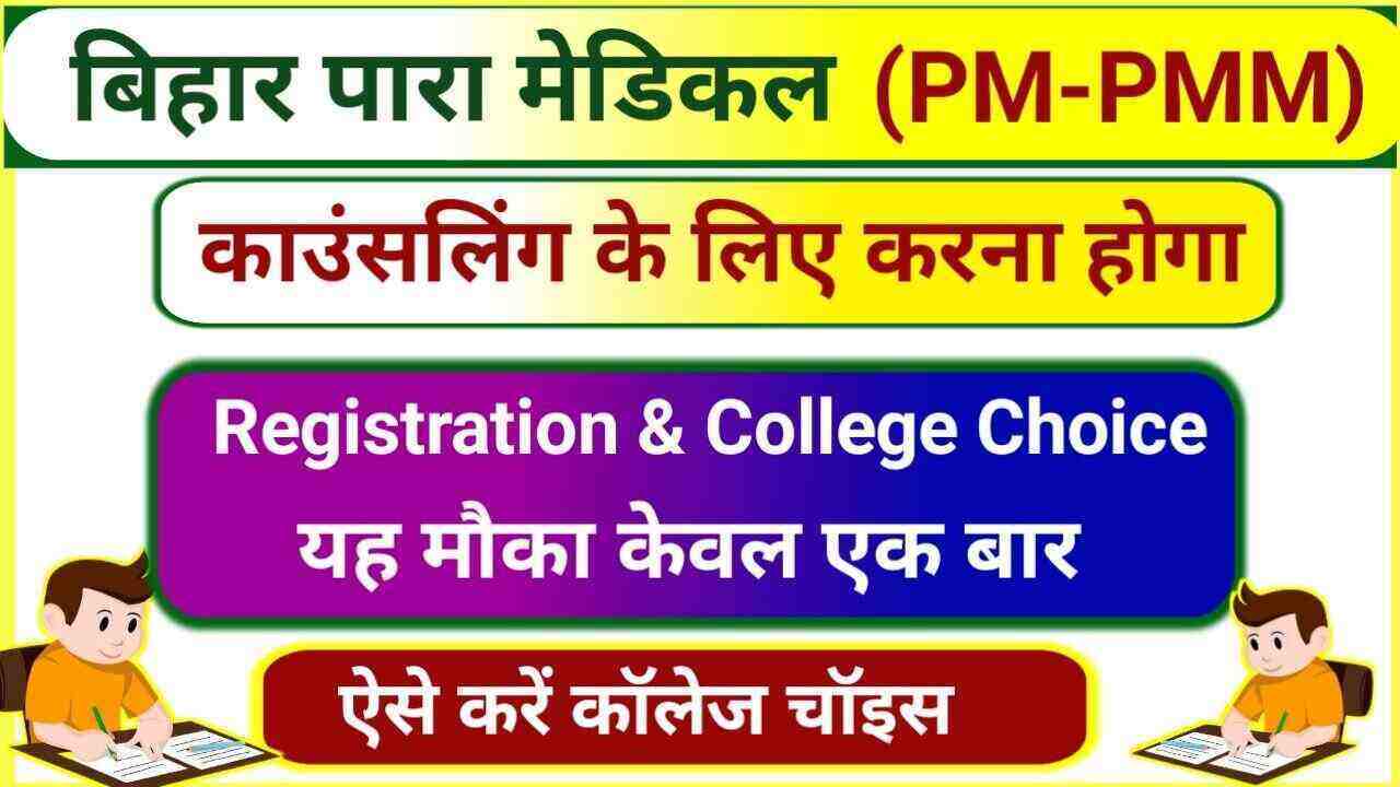 Bihar Paramedical Registration Choice Filling