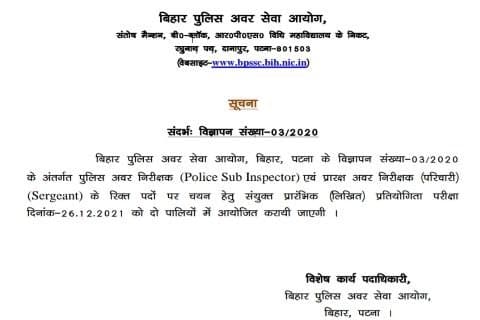 Bihar Police Sub Inspector Admit Card 2021
