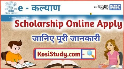 E kalyan Bihar Scholarship 2021