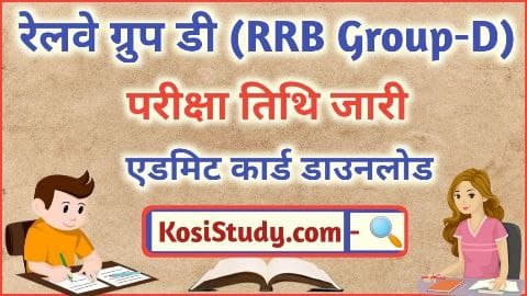 Railway RRB Group D exam Date 2021