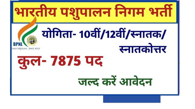 Bhartiya Pashupalan Nigam Limited Vacancy 2022
