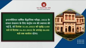Bihar Board Inter Exam 2022 Question