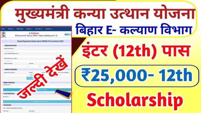 Bihar Board Inter Scholarship 2021
