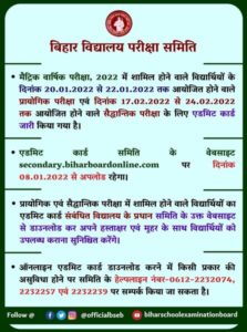 Bihar Board Matric Admit Card 2022
