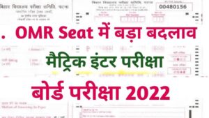 Bihar Board OMR Sheet 2022