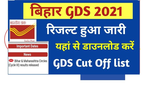Bihar GDS Result 2021 cut off