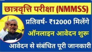 Bihar NMMS Scholarship 2022 Online Apply