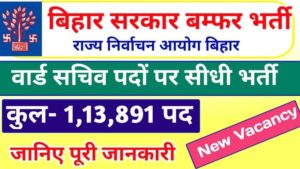 Bihar Panchayat Ward Sachiv Vacancy
