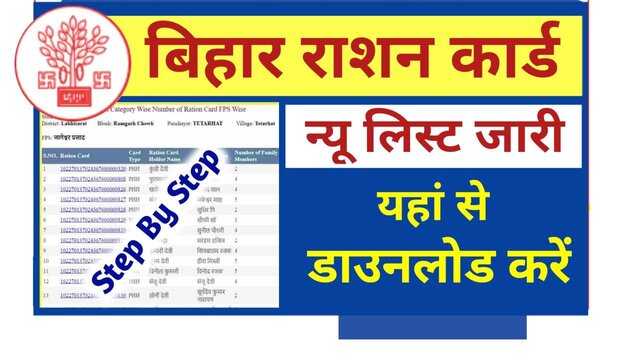 Bihar Ration Card List 2022