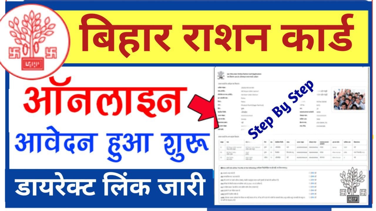 Ration Card Online Apply 2022
