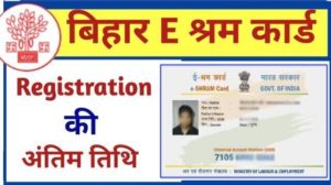 E Shram Card Online Apply Kese Kare