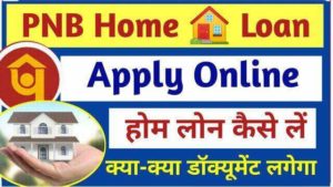 PNB Home Loan Apply online