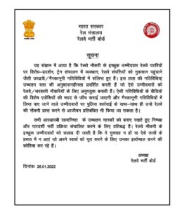 Railway Released New Notice