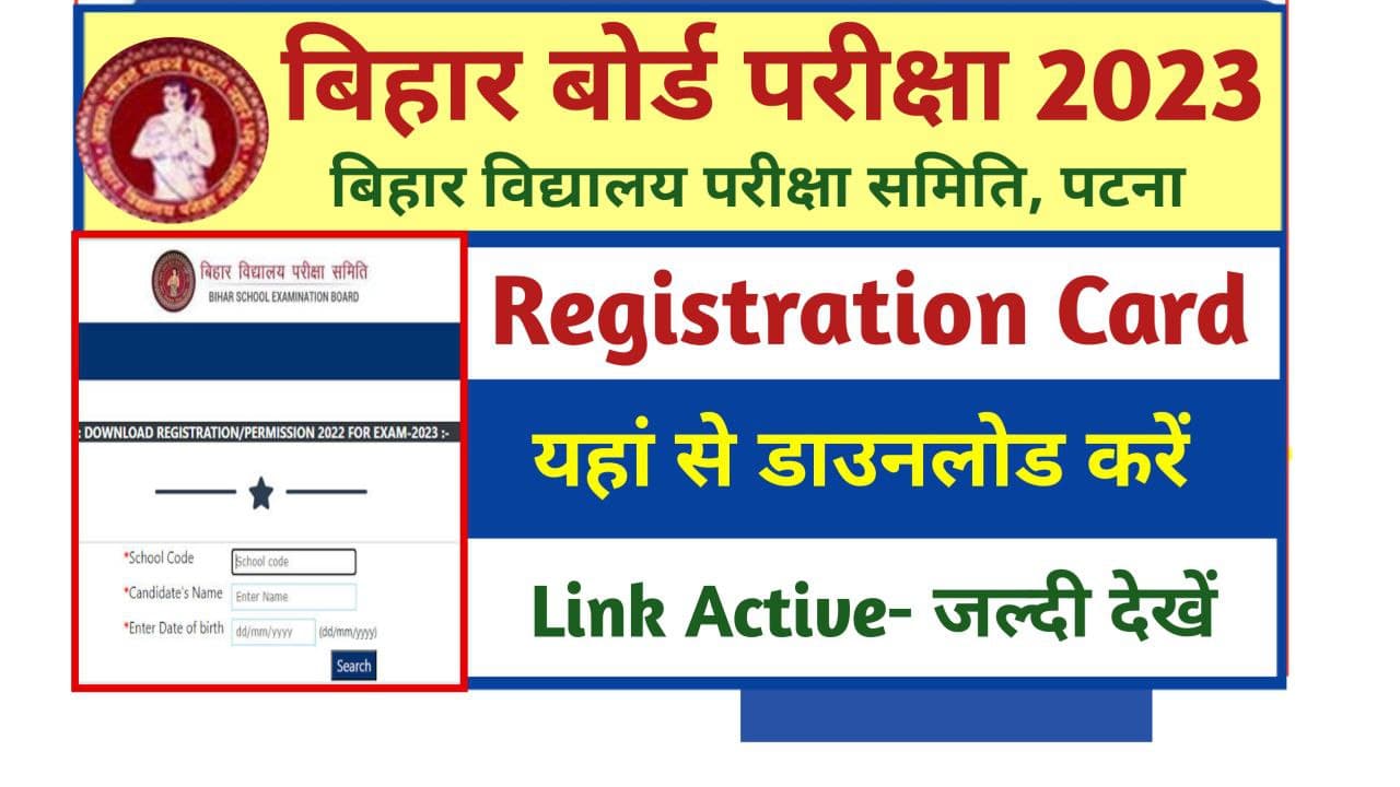 Bihar Board 10th Dummy Registration Card 2023