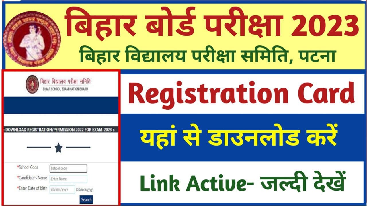 Bihar Board Matric Dummy Registration Card