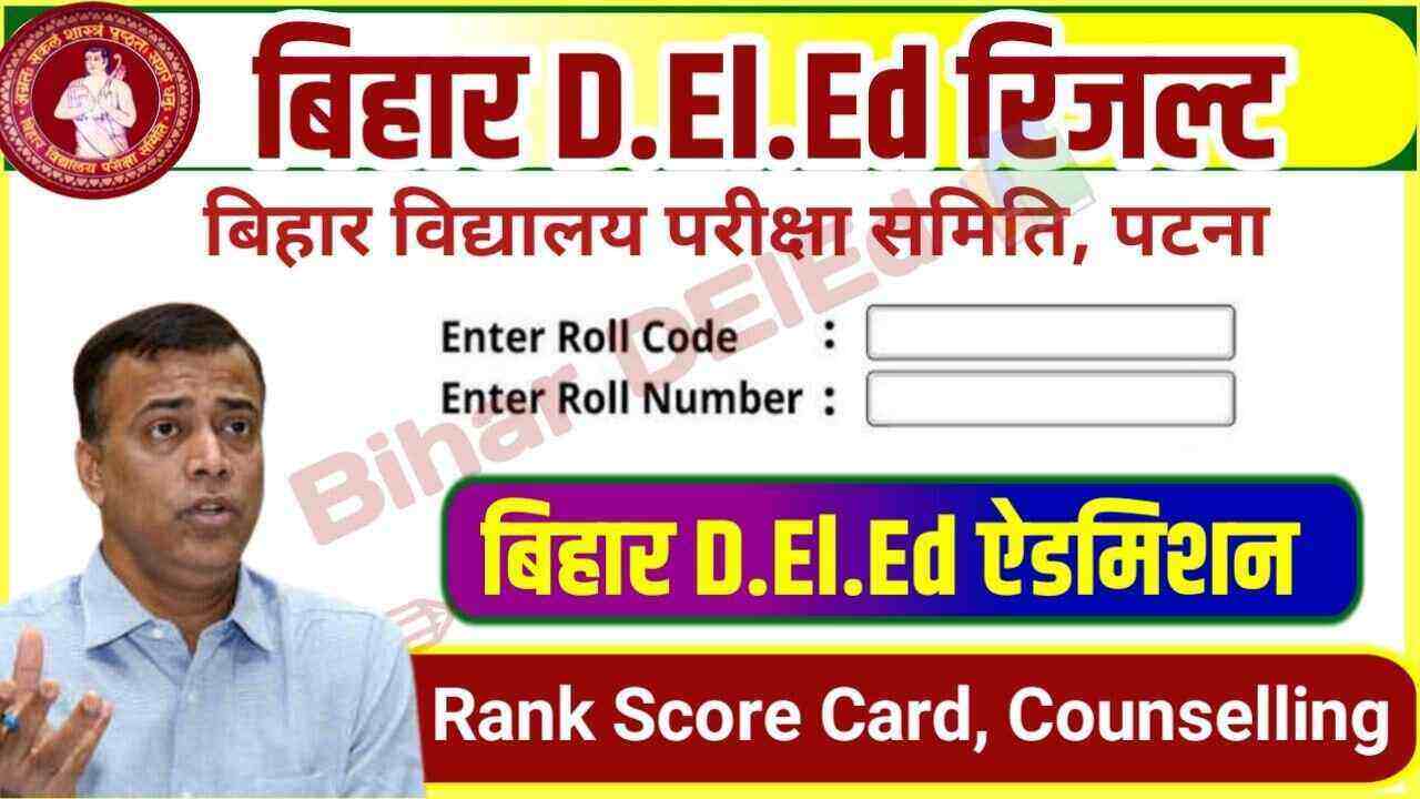 Bihar DElEd Entrance Exam Result 2022