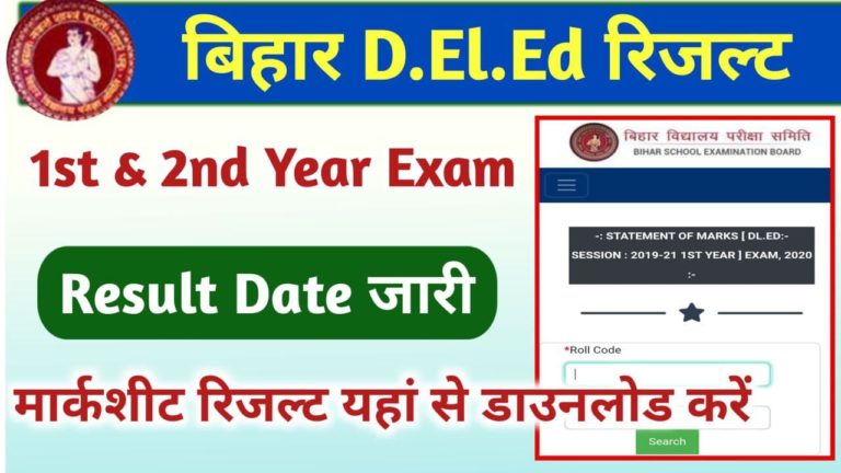 Bihar Deled Result 2022 Declared जारी Bihar Deled 1st 2nd Year Result 2022 Dirsecondary