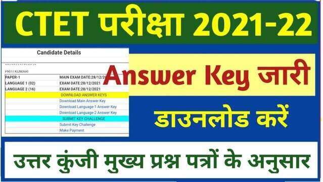 CTET Answer Key 2022 Pdf Download- सीटेट परीक्षा 2022 Answer Key यहां ...