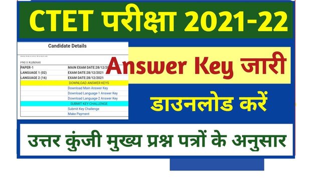 CTET Answer Key 2022 Pdf Download