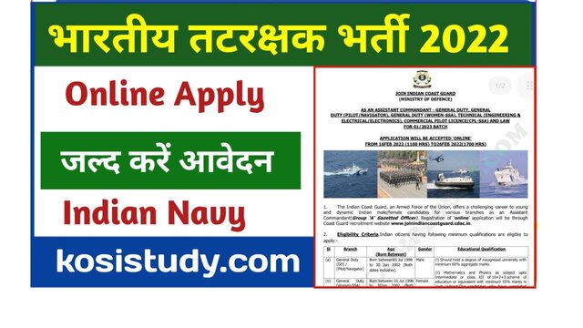 Indian Coast Guard Assistant Commandant Recruitment 2022