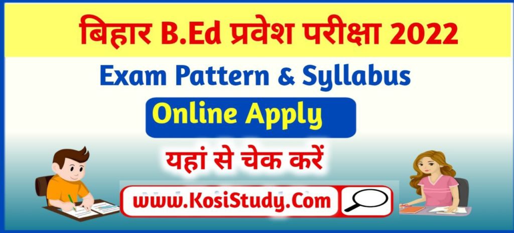 Bihar B. Ed Entrance Exam 2022 | Bihar BEd Online Apply 2022