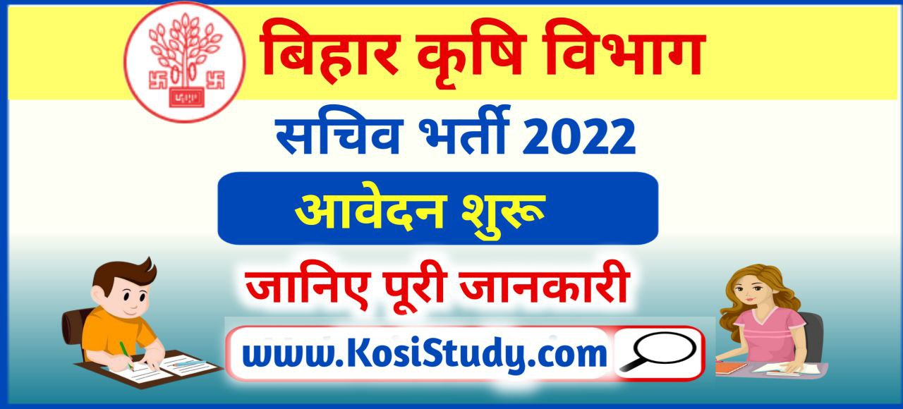 Bihar Krishi Vibhag Sachiv Vacancy 2022 Nalanda