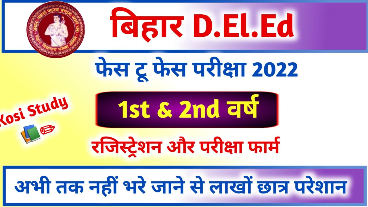 Bihar DElEd registration 2022
