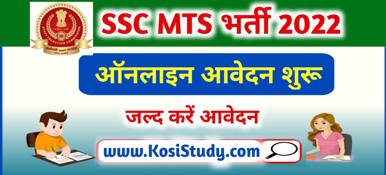 SSC MTS Online Form 2022
