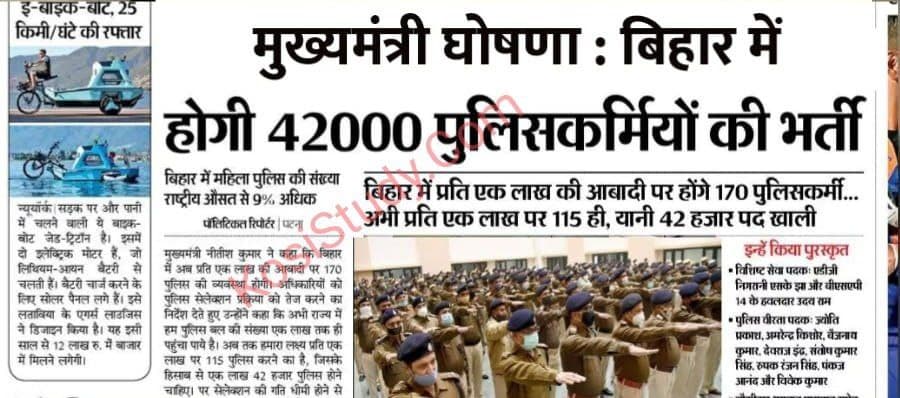 Bihar Police Vacancy 2022 Kab Aayega