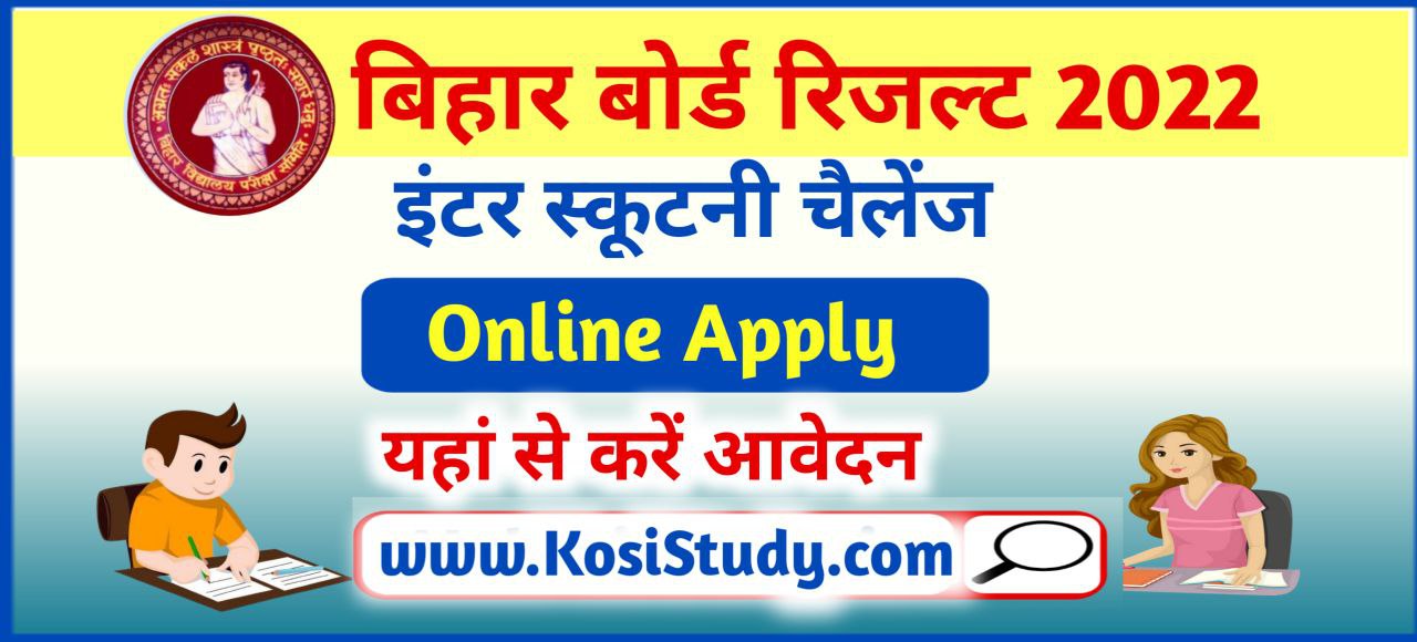 Bihar Board 12th Scrutiny Online Form 2022