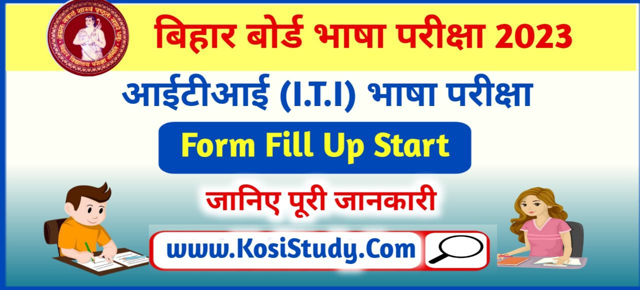 Bihar Board ITI Inter Language Exam Online Form 2022