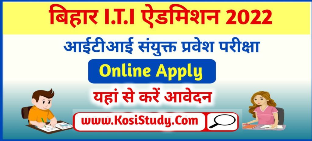 Bihar ITI Online Form 2022 Eligibility Exam Date, Admit Card, Syllabus