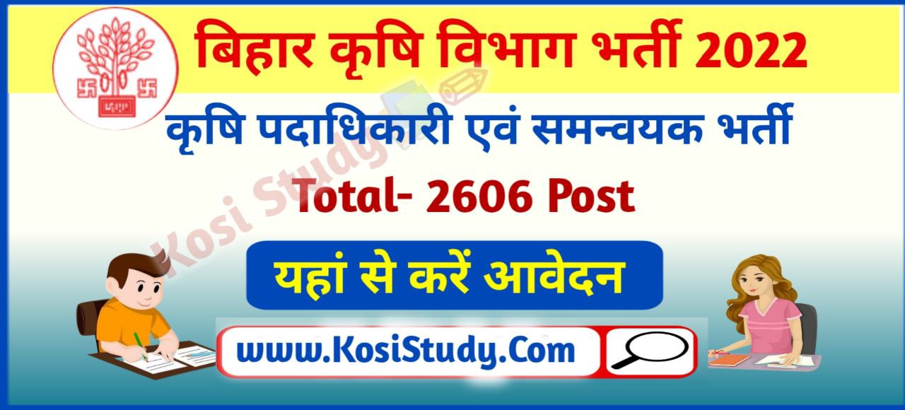 Bihar Krishi Vibhag New Upcoming Vacancy 2022