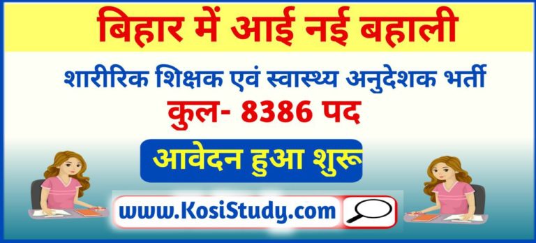 bihar-physical-teacher-vacancy-2022-apply-for-8386-posts