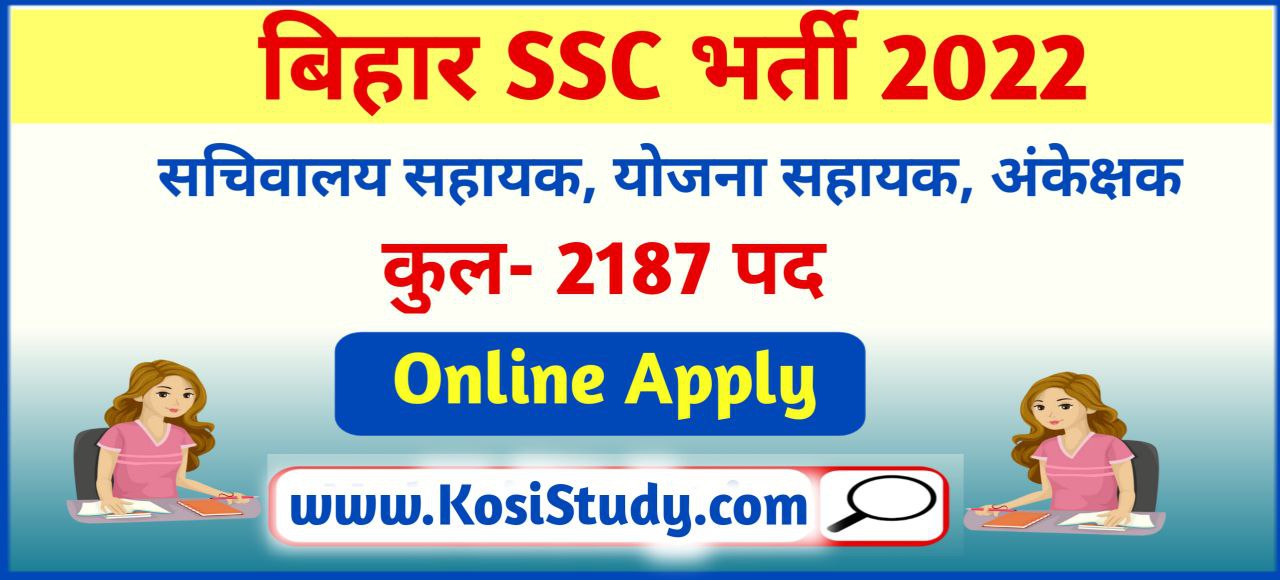 Bihar SSC CGL Vacancy 2022