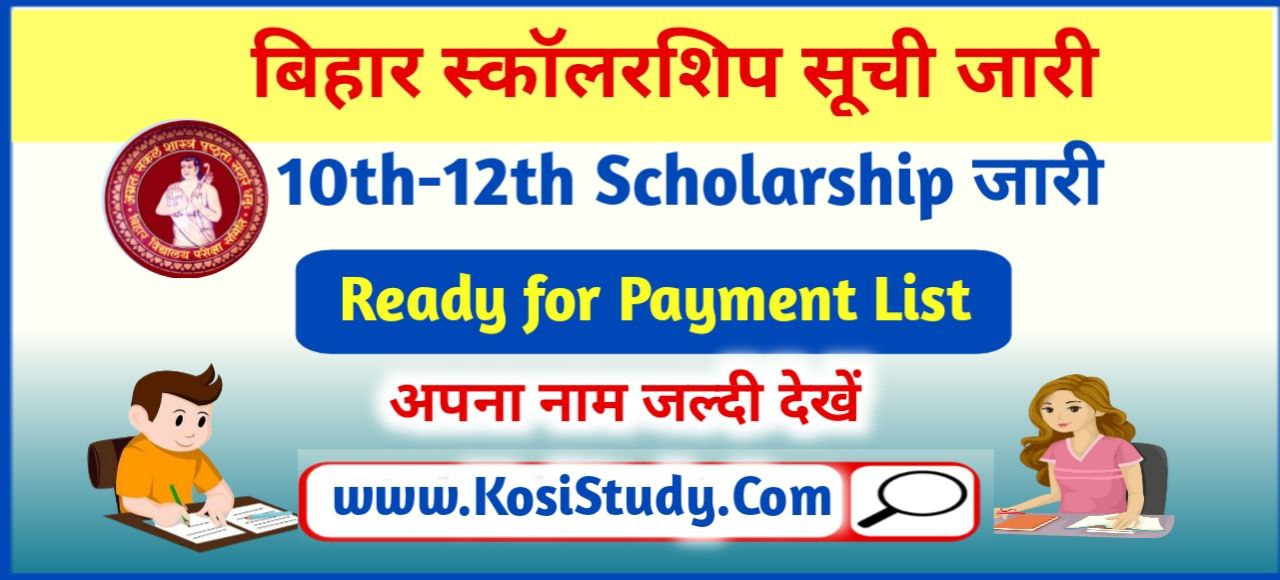 E Kalyan Bihar 10th-12th Scholarship 2021-22