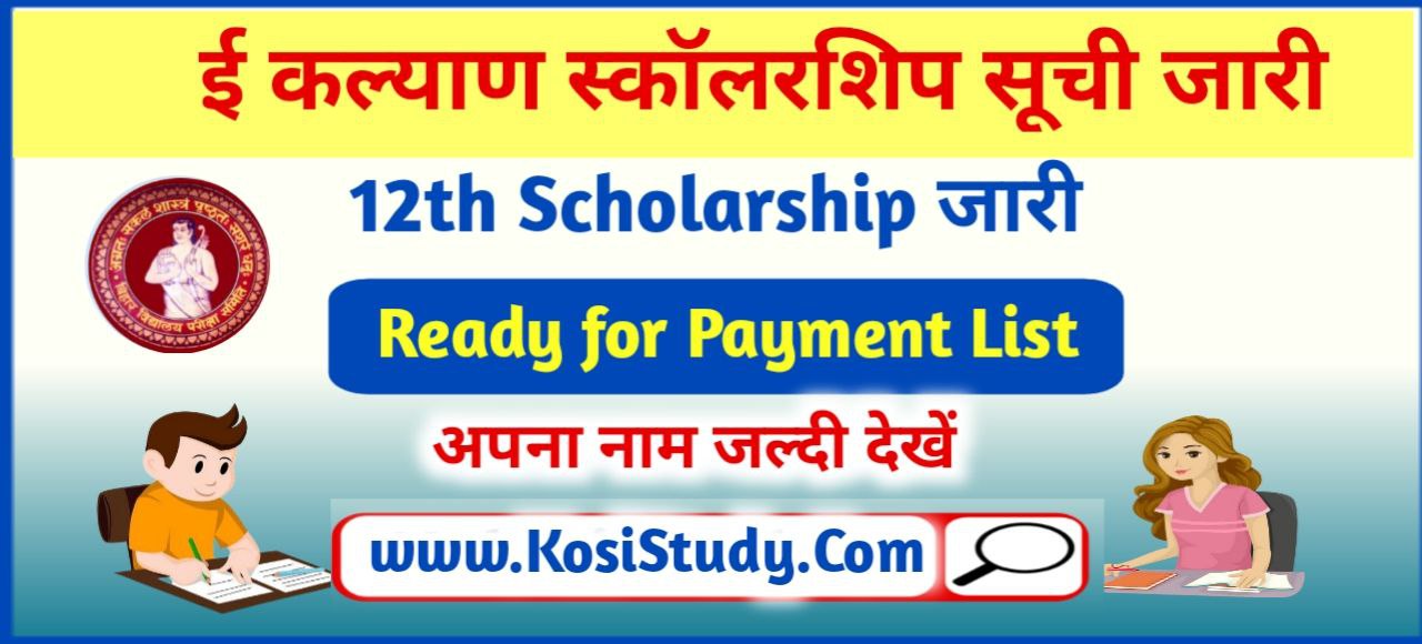 E Kalyan Bihar Scholarship Payment List 2022