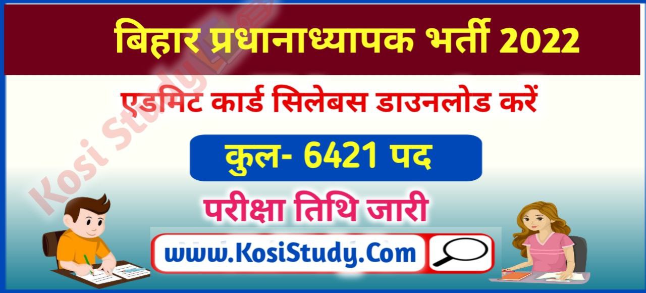 Bihar BPSC Headmaster Bharti 2022 Exam Date