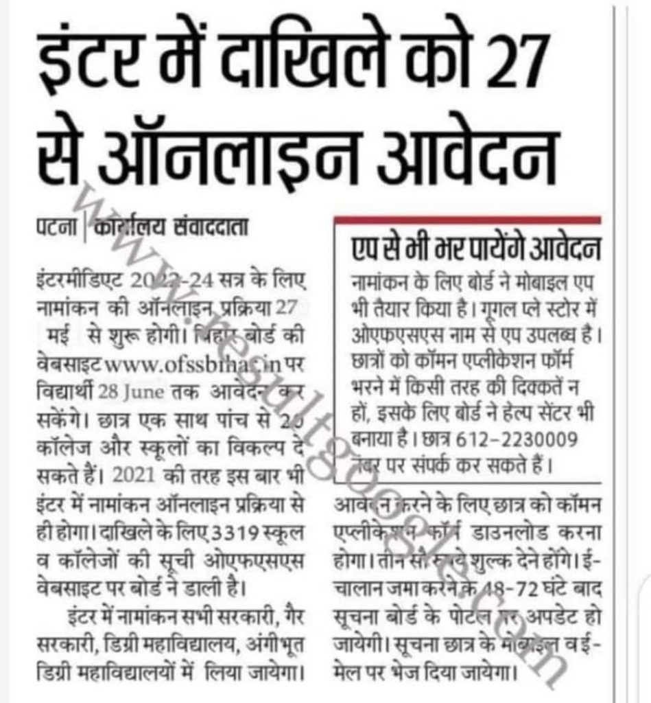 Bihar Board Inter Admission 2022 Date