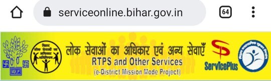 Bihar EWS Certificate Online Apply kaise kare
