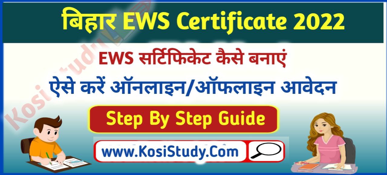 Bihar EWS Certificate Online Apply
