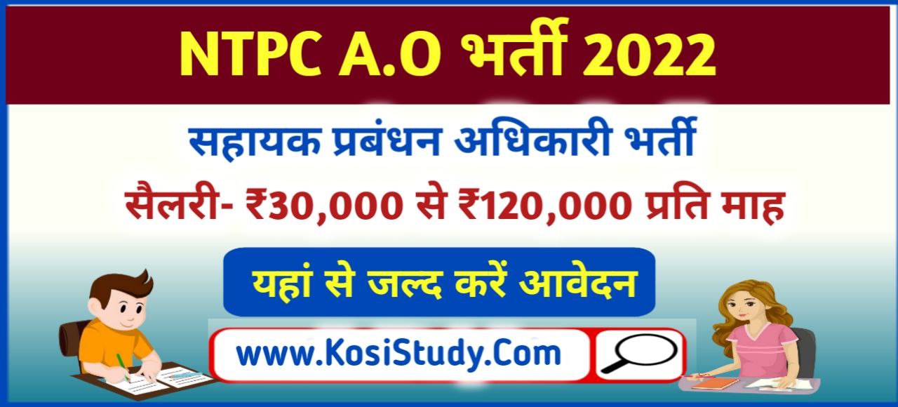 NTPC Assistant Officer Recruitment Online Apply
