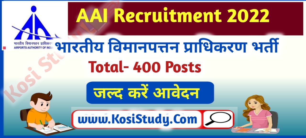 AAI Online Form Apply 2022